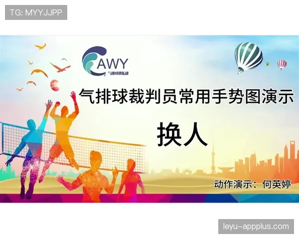 裁判手势详解：常见信号及其对应规则判罚